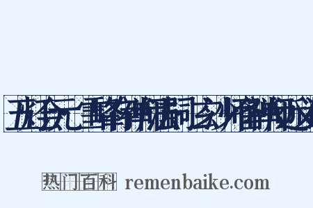 五灯会元·雪峰存禅师法嗣·玄沙师备禅师近义词是什么意思的图片
